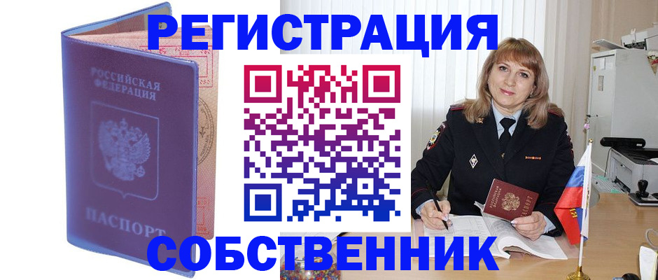 временная регистрация адрес в Североморске